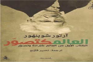 العالم كتصور